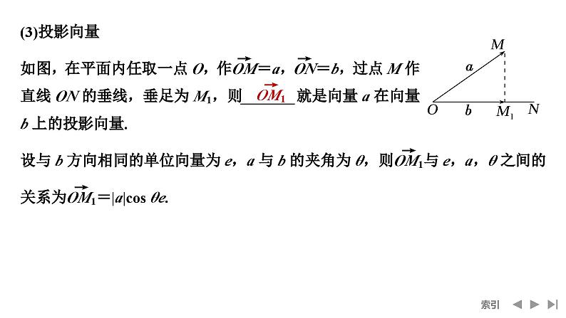 2025高考数学一轮复习-第5章-第3节 平面向量的数量积及其应用【课件】第6页