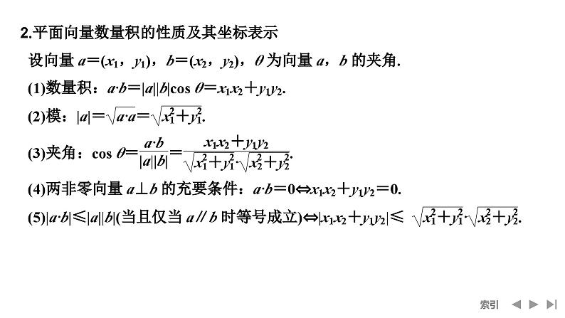 2025高考数学一轮复习-第5章-第3节 平面向量的数量积及其应用【课件】第7页