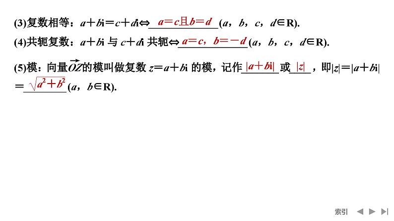 2025高考数学一轮复习-第5章-第4节 复数【课件】第6页