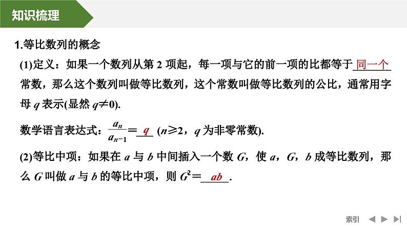 2025高考数学一轮复习-第6章-第3节 等比数列及其前n项和【课件】第5页