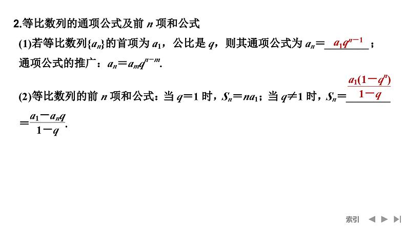 2025高考数学一轮复习-第6章-第3节 等比数列及其前n项和【课件】第6页