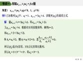 2025高考数学一轮复习-第6章-第4节 数列中的构造问题【课件】