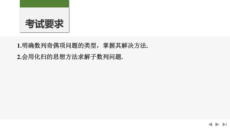 2025高考数学一轮复习-第6章-第6节 数列中的奇偶项、子数列问题【课件】第2页
