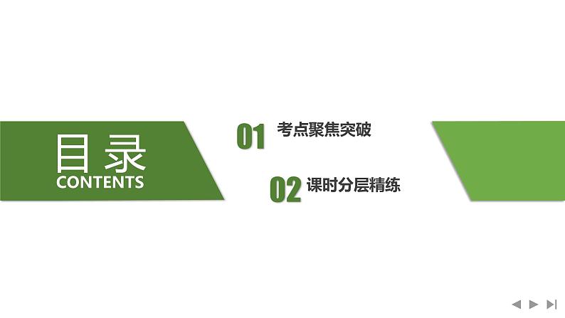 2025高考数学一轮复习-第6章-第6节 数列中的奇偶项、子数列问题【课件】第3页