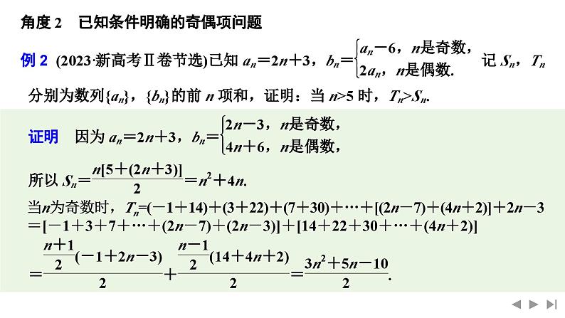 2025高考数学一轮复习-第6章-第6节 数列中的奇偶项、子数列问题【课件】第6页