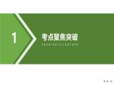 2025高考数学一轮复习-第7章-第2节 与球有关的切、接问题【课件】