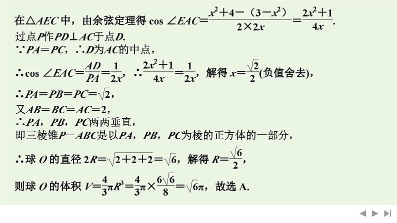 2025高考数学一轮复习-第7章-第2节 与球有关的切、接问题【课件】第6页