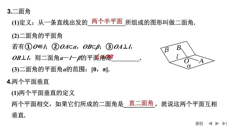 2025高考数学一轮复习-第7章-第5节 空间直线、平面的垂直【课件】第8页