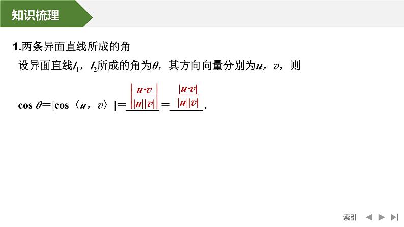 2025高考数学一轮复习-第7章-第7节 向量法求空间角【课件】第5页