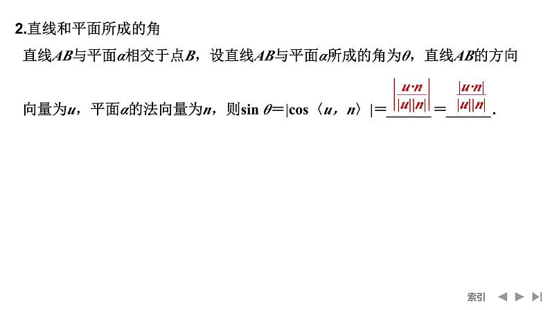 2025高考数学一轮复习-第7章-第7节 向量法求空间角【课件】第6页