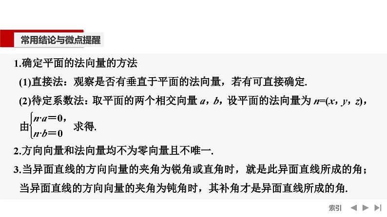 2025高考数学一轮复习-第7章-第7节 向量法求空间角【课件】第8页