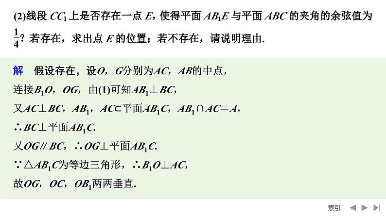 2025高考数学一轮复习-第7章-第9节 探索性及折叠问题【课件】第6页