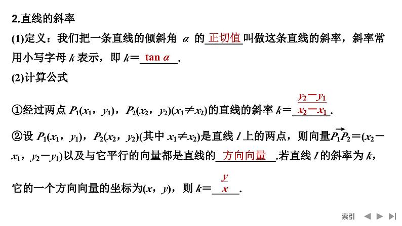 2025高考数学一轮复习-第8章-第1节 直线的方程【课件】第6页