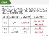 2025高考数学一轮复习-第8章-第2节 两直线的位置关系【课件】