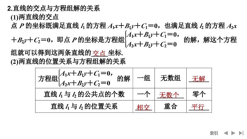 2025高考数学一轮复习-第8章-第2节 两直线的位置关系【课件】第6页