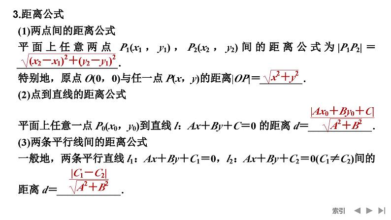 2025高考数学一轮复习-第8章-第2节 两直线的位置关系【课件】第7页