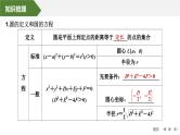 2025高考数学一轮复习-第8章-第3节 圆的方程【课件】