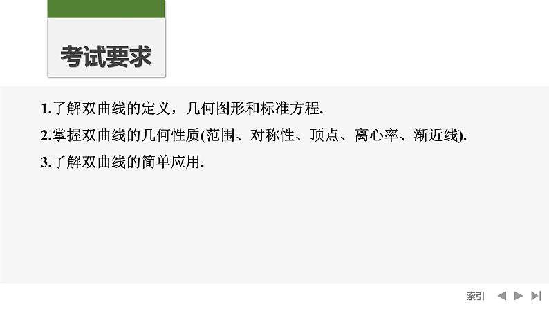 2025高考数学一轮复习-第8章-第6节 双曲线【课件】第2页