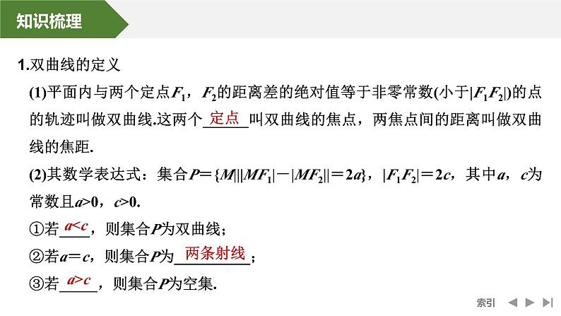 2025高考数学一轮复习-第8章-第6节 双曲线【课件】第5页