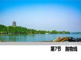 2025高考数学一轮复习-第8章-第7节 抛物线【课件】