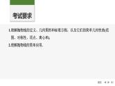 2025高考数学一轮复习-第8章-第7节 抛物线【课件】