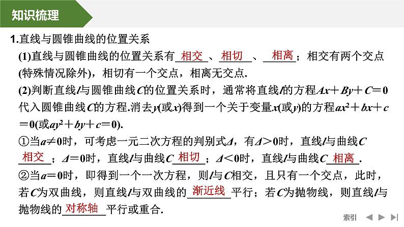 2025高考数学一轮复习-第8章-第8节 直线与圆锥曲线【课件】第5页