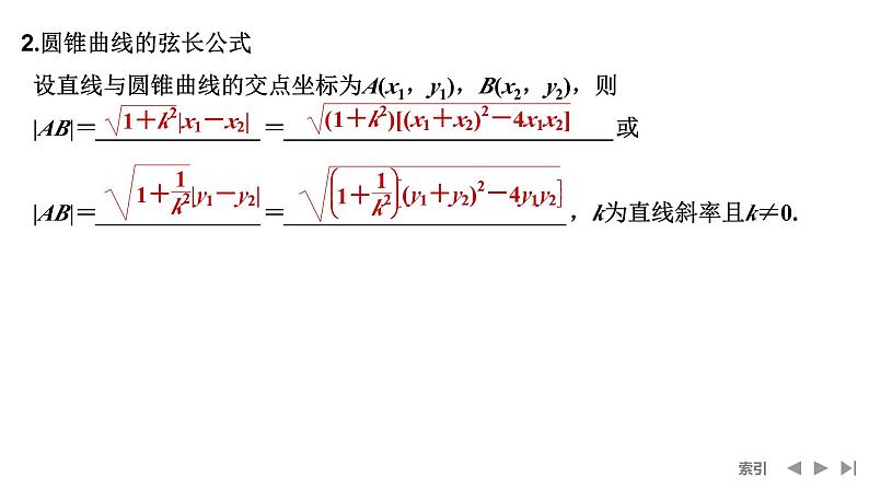 2025高考数学一轮复习-第8章-第8节 直线与圆锥曲线【课件】第6页