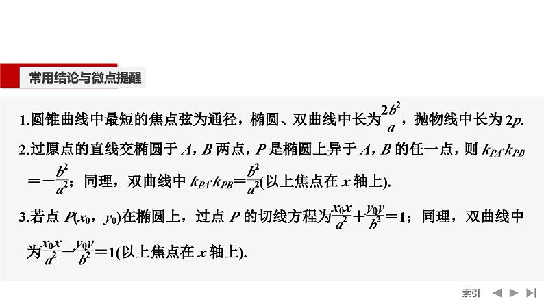 2025高考数学一轮复习-第8章-第8节 直线与圆锥曲线【课件】第8页