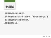 2025高考数学一轮复习-第9章-第1节 随机抽样、统计图表【课件】