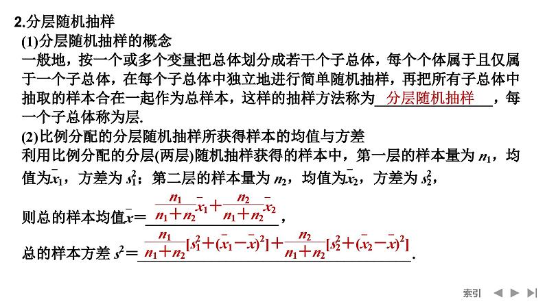 2025高考数学一轮复习-第9章-第1节 随机抽样、统计图表【课件】第6页