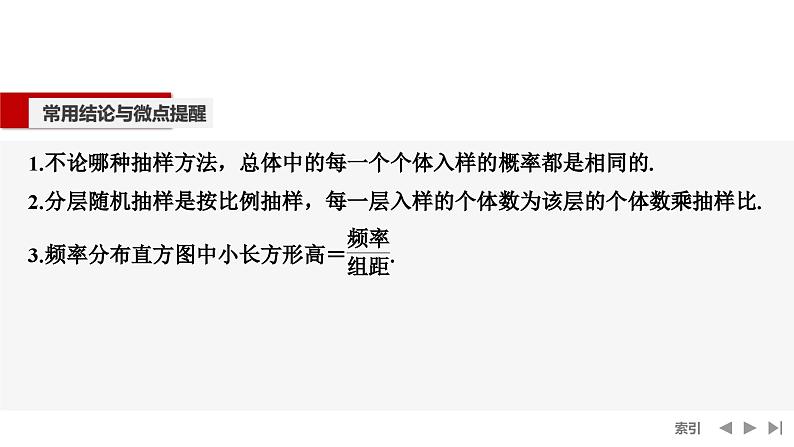 2025高考数学一轮复习-第9章-第1节 随机抽样、统计图表【课件】第8页