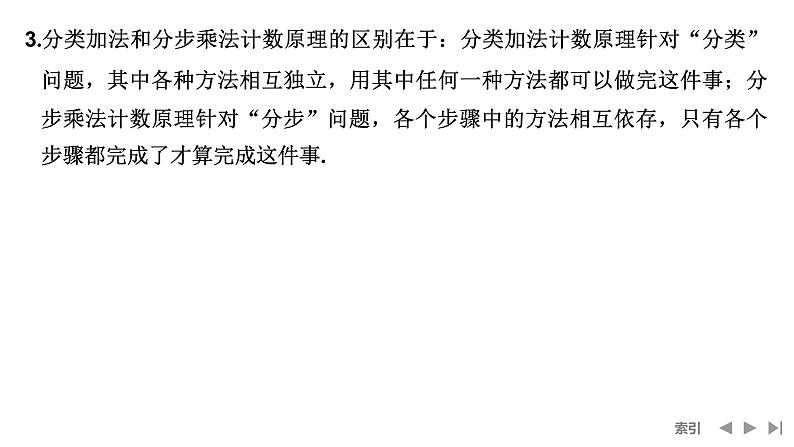 2025高考数学一轮复习-第10章-第1节 分类加法计数原理与分步乘法计数原理【课件】第6页