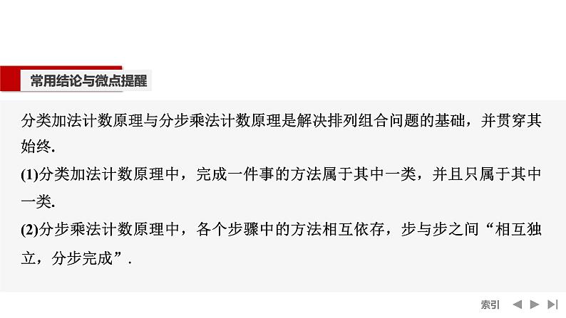2025高考数学一轮复习-第10章-第1节 分类加法计数原理与分步乘法计数原理【课件】第7页