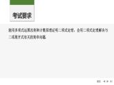 2025高考数学一轮复习-第10章-第3节 二项式定理【课件】