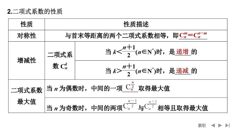 2025高考数学一轮复习-第10章-第3节 二项式定理【课件】第6页