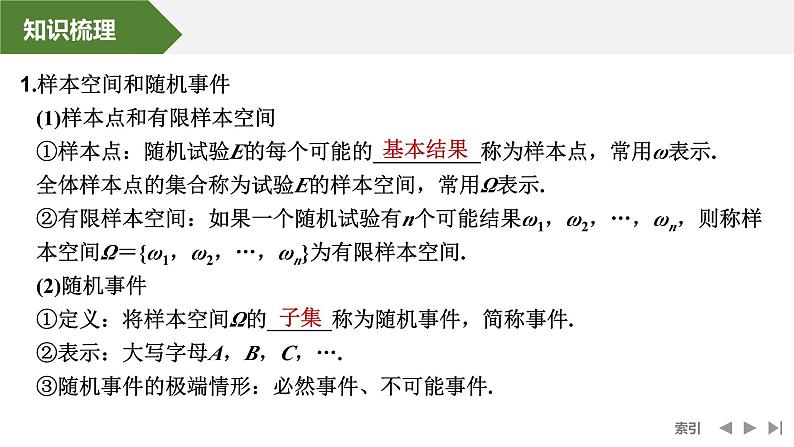 2025高考数学一轮复习-第10章-第4节 随机事件、频率与概率【课件】第5页