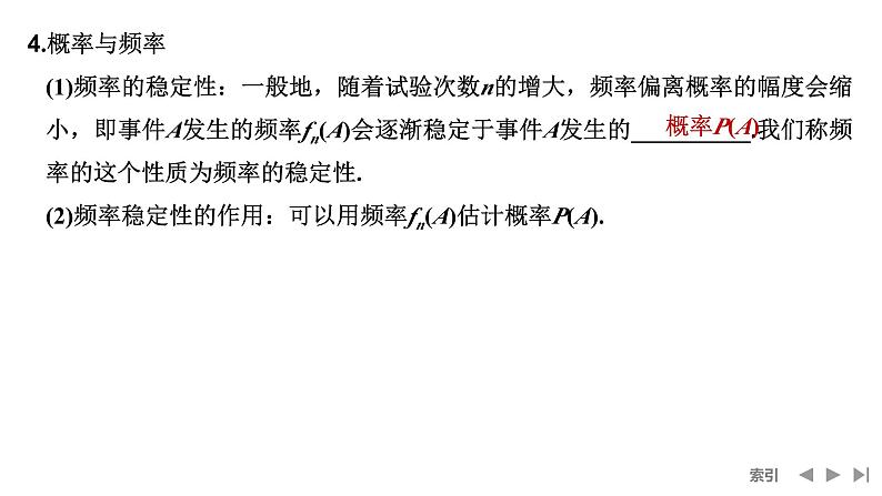 2025高考数学一轮复习-第10章-第4节 随机事件、频率与概率【课件】第8页