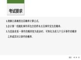2025高考数学一轮复习-第10章-第5节 古典概型、概率的基本性质【课件】