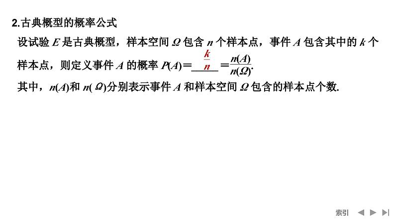 2025高考数学一轮复习-第10章-第5节 古典概型、概率的基本性质【课件】第6页