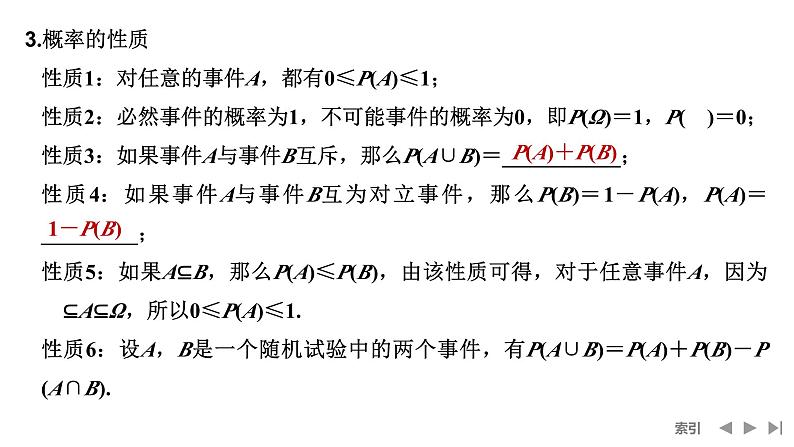 2025高考数学一轮复习-第10章-第5节 古典概型、概率的基本性质【课件】第7页