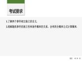 2025高考数学一轮复习-第10章-第6节 事件的相互独立性、条件概率与全概率公式【课件】