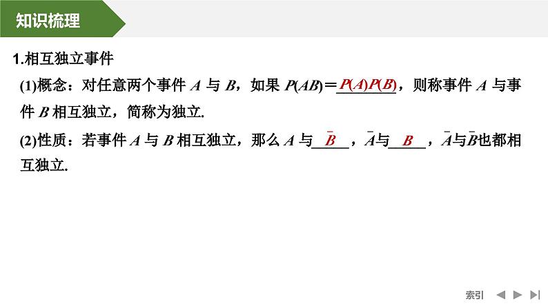 2025高考数学一轮复习-第10章-第6节 事件的相互独立性、条件概率与全概率公式【课件】第5页