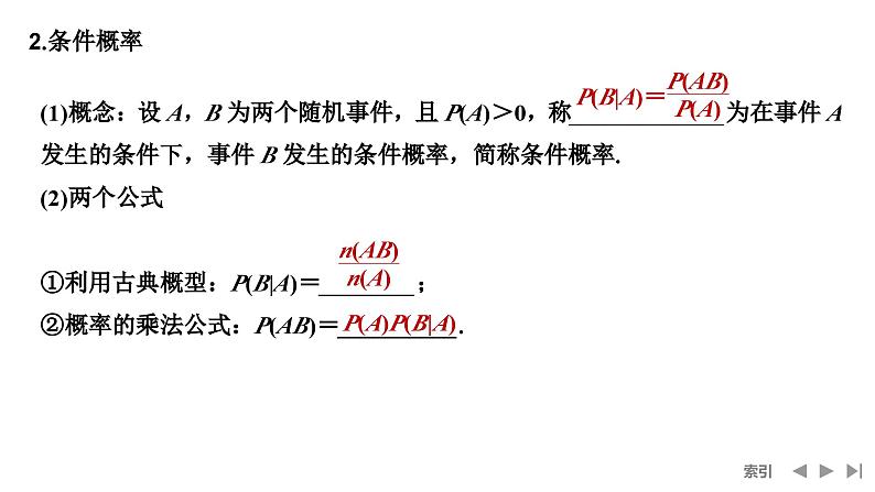 2025高考数学一轮复习-第10章-第6节 事件的相互独立性、条件概率与全概率公式【课件】第6页