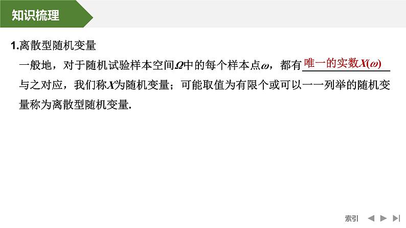2025高考数学一轮复习-第10章-第7节 离散型随机变量及其分布列、数字特征【课件】第5页