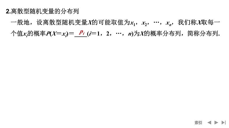 2025高考数学一轮复习-第10章-第7节 离散型随机变量及其分布列、数字特征【课件】第6页
