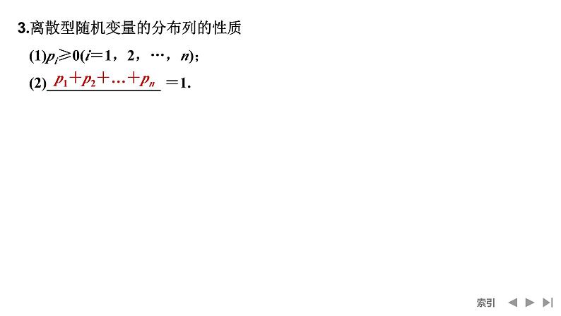 2025高考数学一轮复习-第10章-第7节 离散型随机变量及其分布列、数字特征【课件】第7页