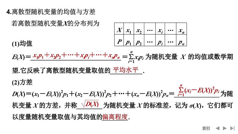 2025高考数学一轮复习-第10章-第7节 离散型随机变量及其分布列、数字特征【课件】第8页