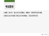2025高考数学一轮复习-第10章-第8节 二项分布、超几何分布与正态分布【课件】