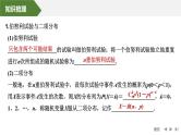 2025高考数学一轮复习-第10章-第8节 二项分布、超几何分布与正态分布【课件】