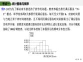 2025高考数学一轮复习-第10章-第9节 概率与统计的综合问题【课件】